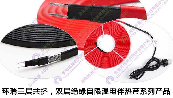 環(huán)瑞三層共擠，雙層絕緣自限溫電伴熱帶產品