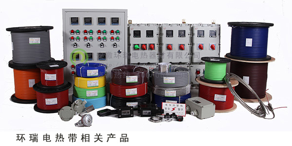 環(huán)瑞電熱帶相關產品