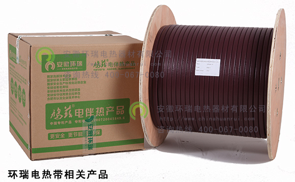 環(huán)瑞電熱帶相關產品