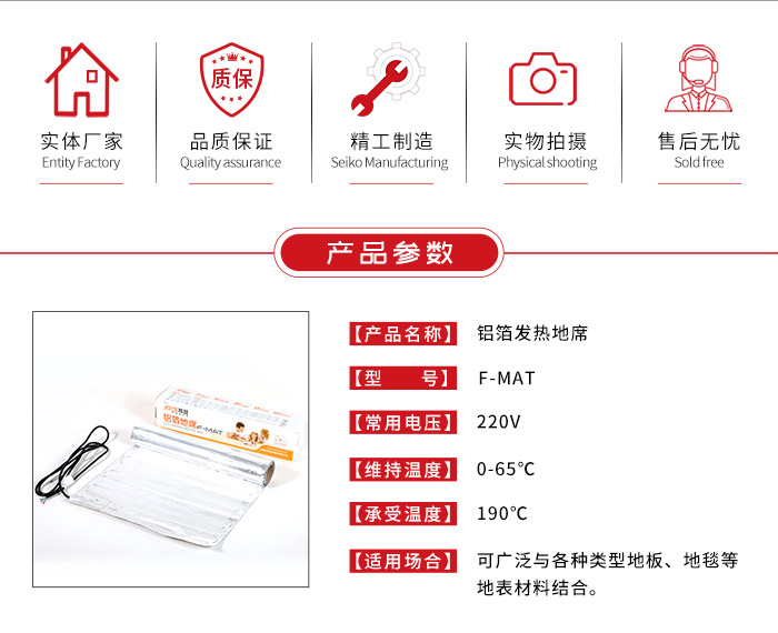 鋁箔地席參數
