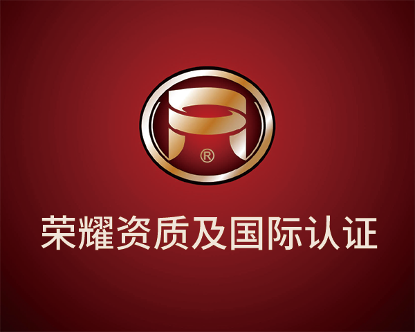 國(guó)際認(rèn)證內(nèi)容